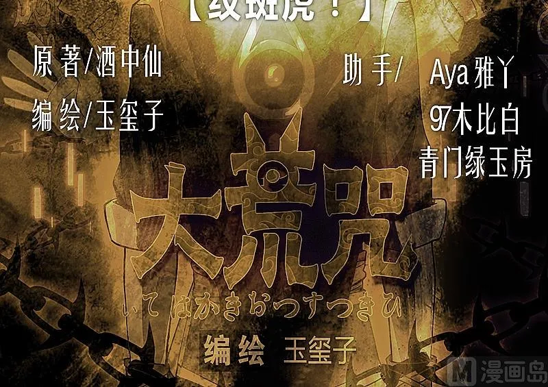 第23话 斑纹虎！ 第2页
