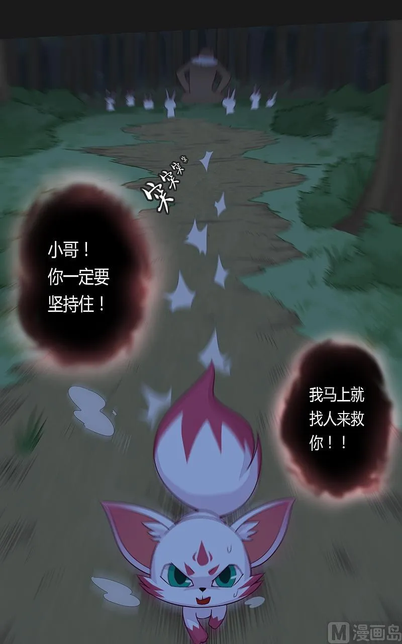 第23话 斑纹虎！ 第7页
