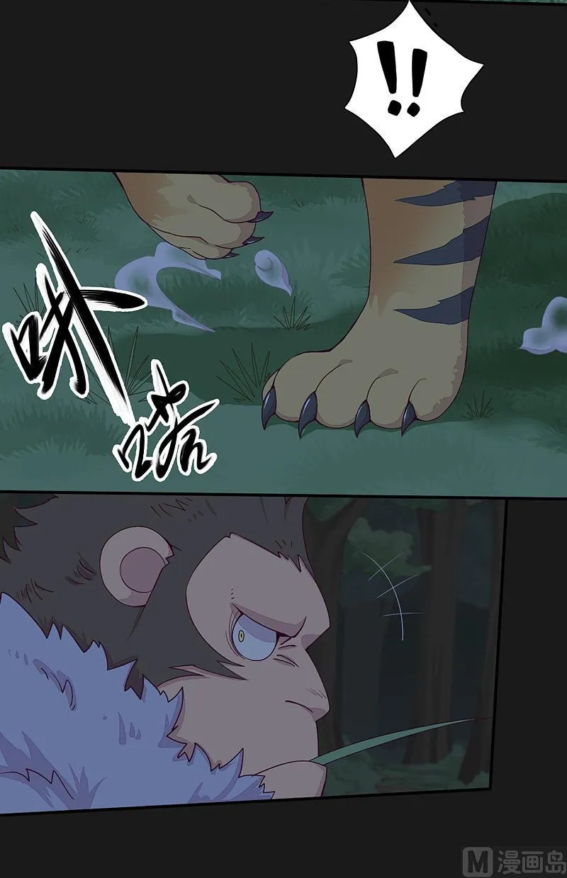 第23话 斑纹虎！ 第16页