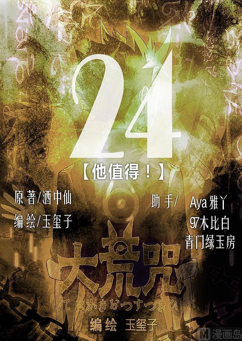 第24话 他值得！ 第1页