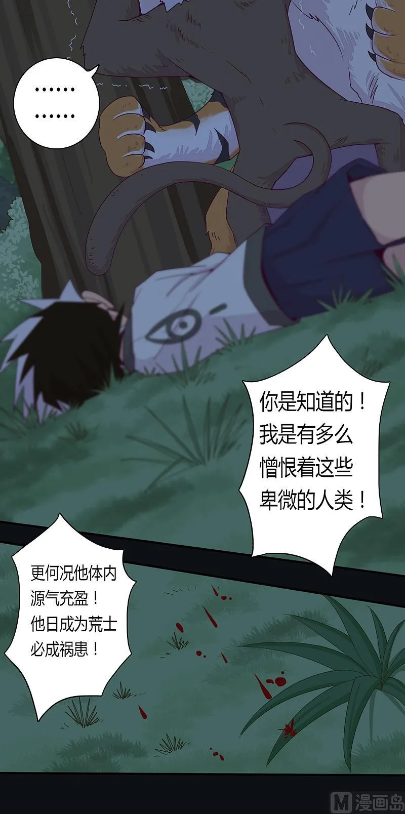 第24话 他值得！ 第5页