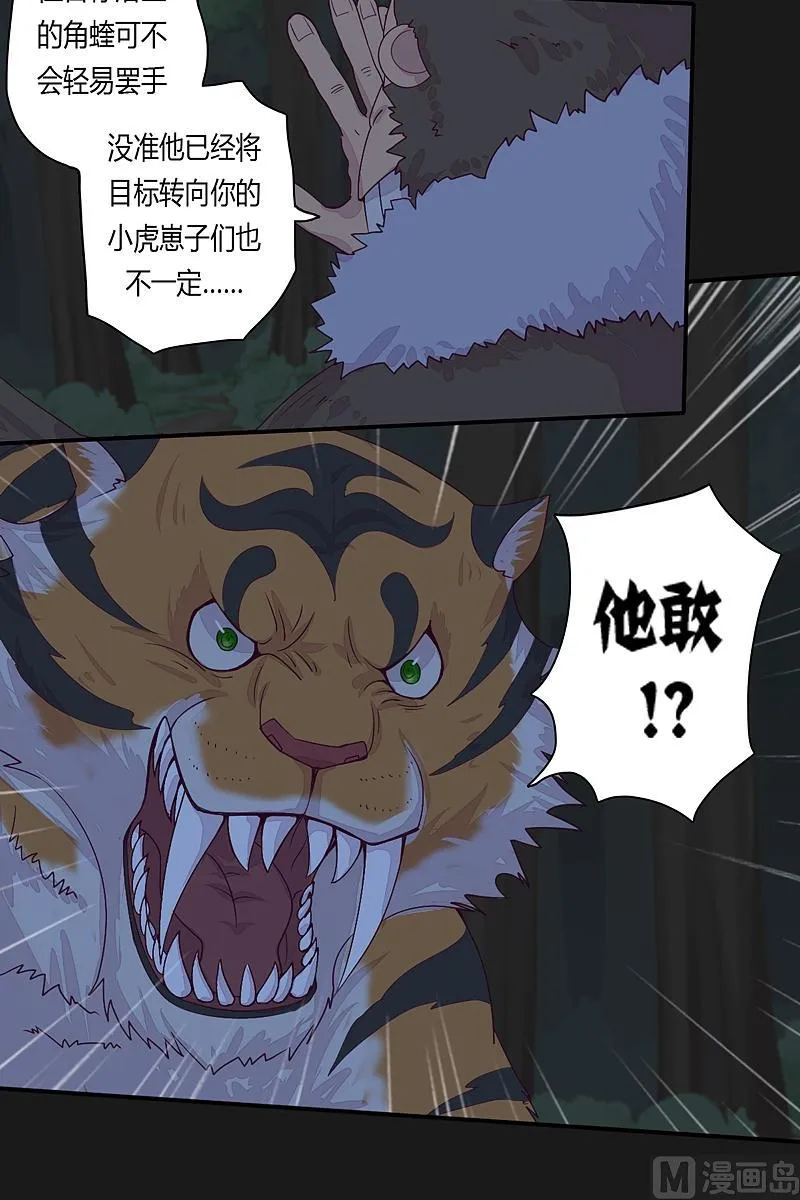 第24话 他值得！ 第13页