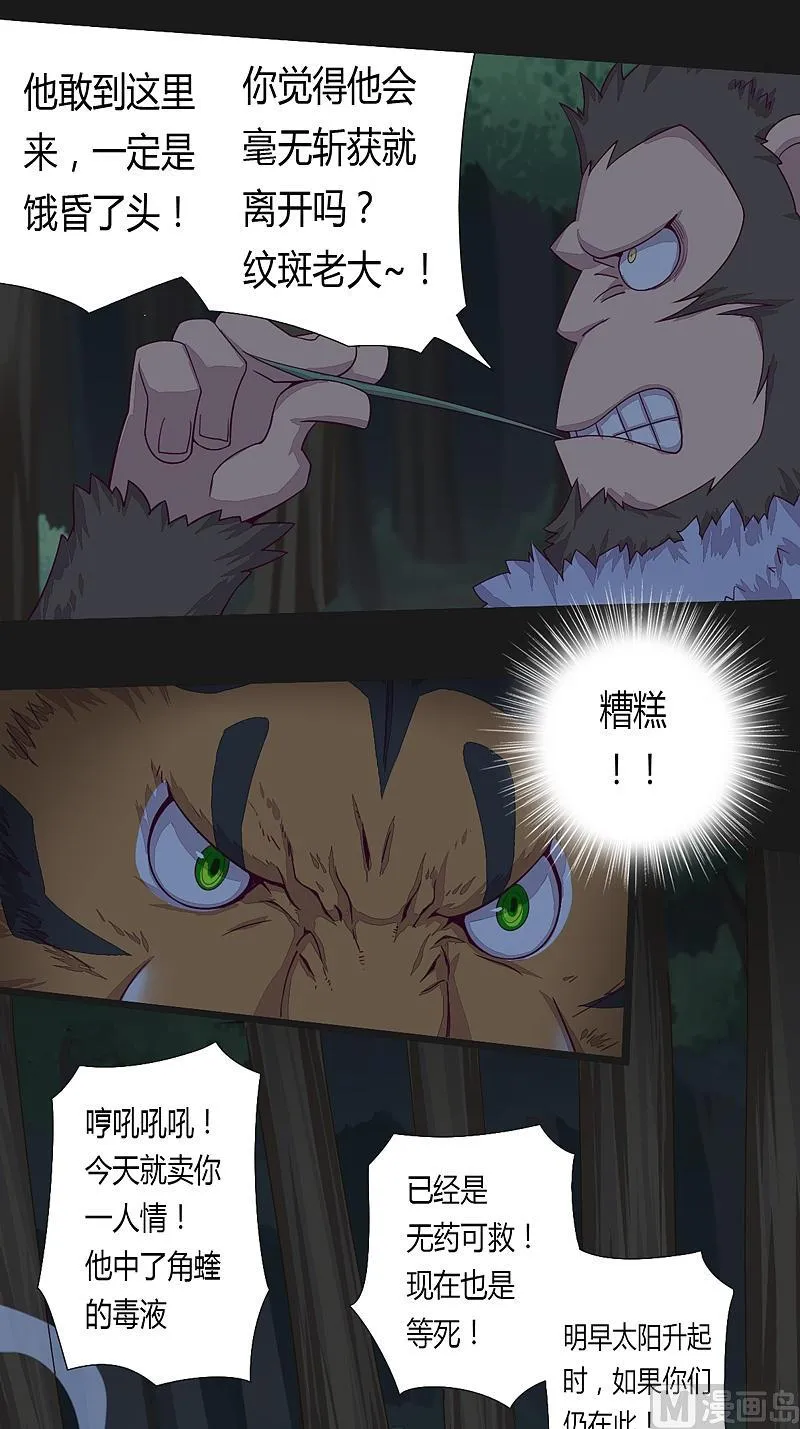 第24话 他值得！ 第14页