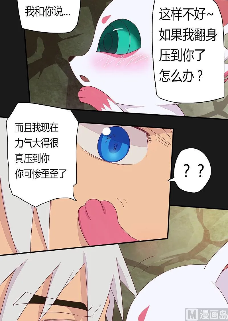 第25话 战前二十二天-晨 第11页