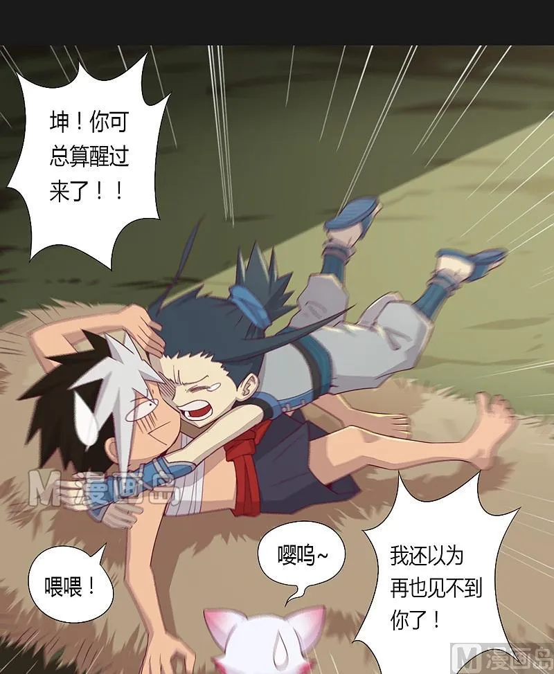 第25话 战前二十二天-晨 第13页