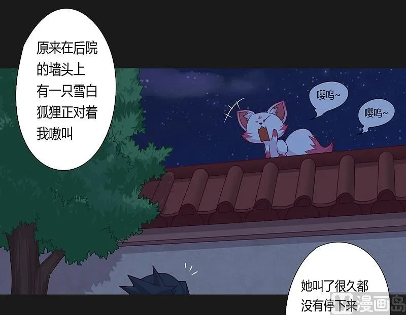 第26话 俯首拜别 第7页