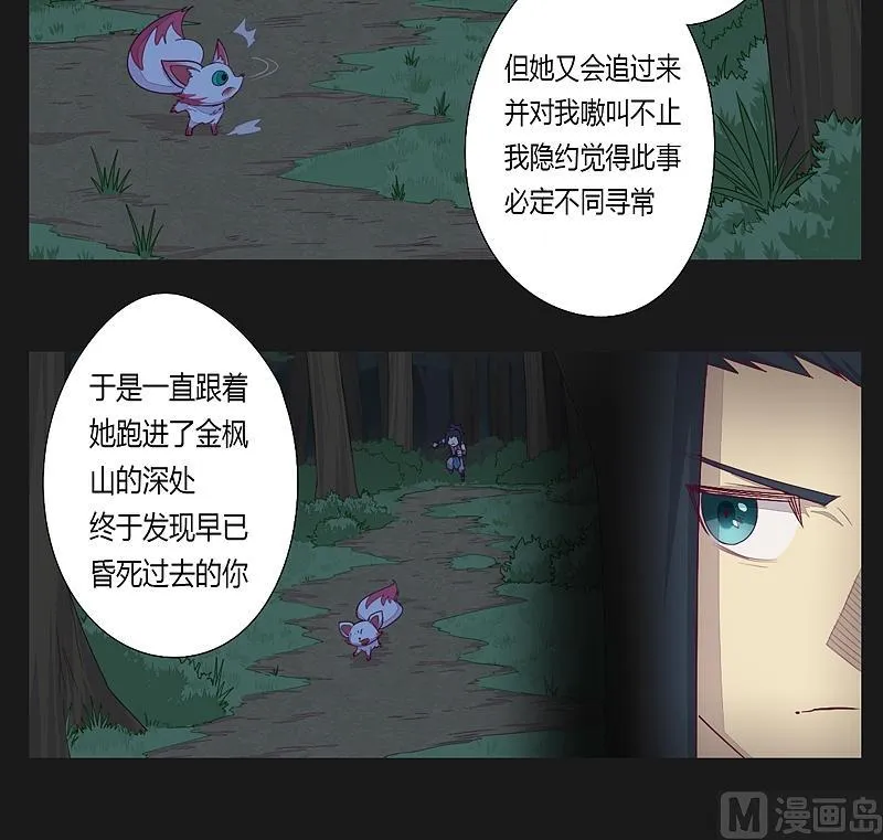 第26话 俯首拜别 第10页