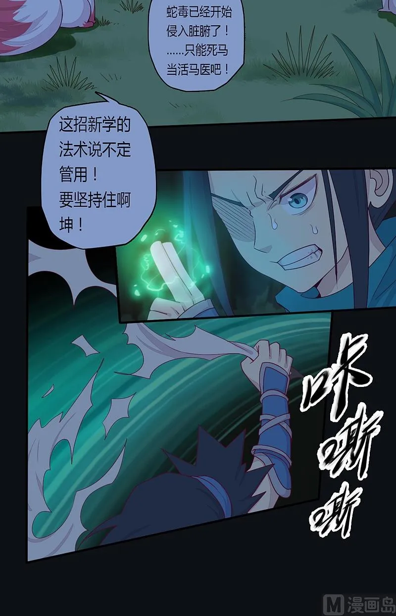 第26话 俯首拜别 第12页