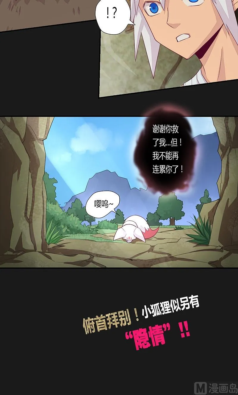 第26话 俯首拜别 第20页