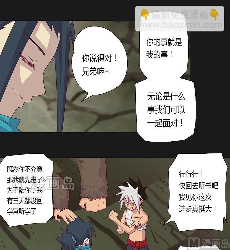 第27话 心意已决！ 第11页