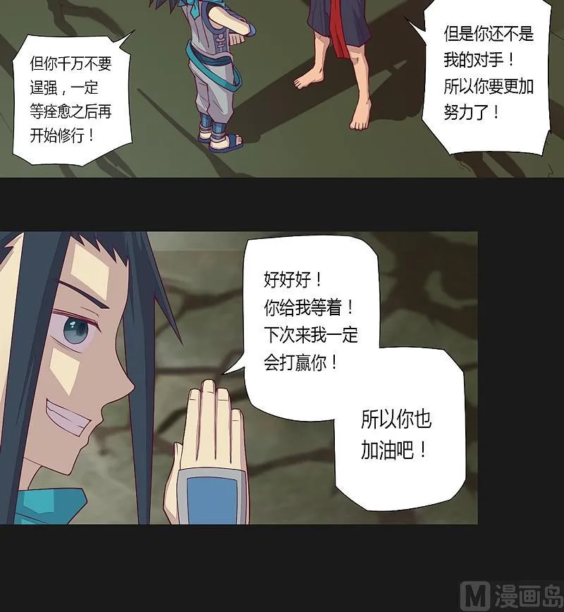第27话 心意已决！ 第12页