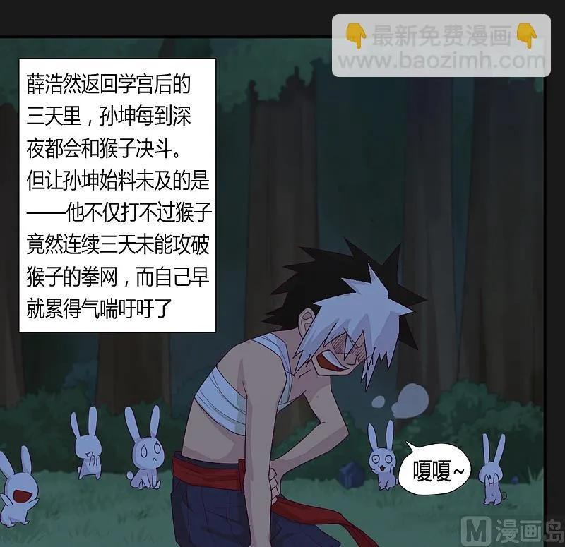 第28话 斗篷下的阴谋！ 第5页