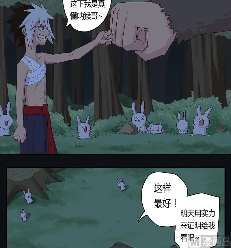 第28话 斗篷下的阴谋！ 第12页