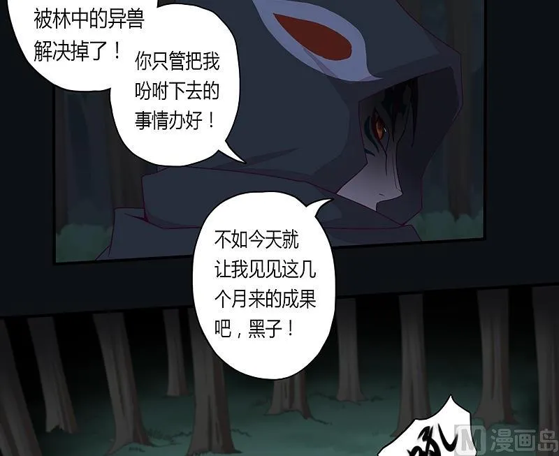 第28话 斗篷下的阴谋！ 第30页