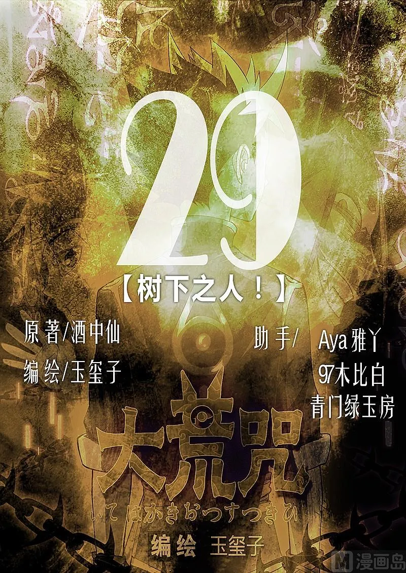 第29话 树下之人！ 第1页