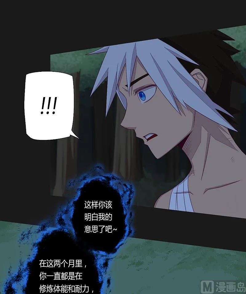 第29话 树下之人！ 第2页