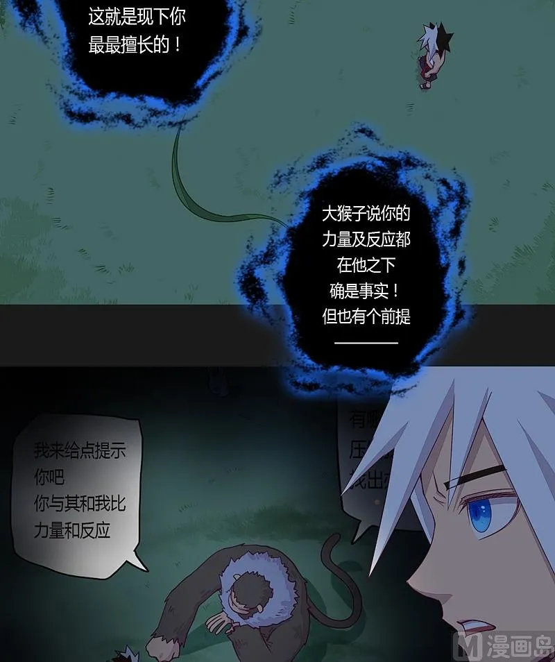 第29话 树下之人！ 第3页