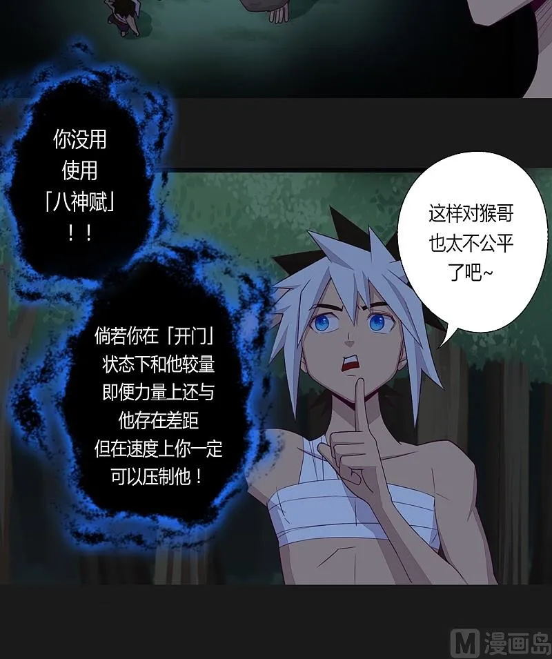 第29话 树下之人！ 第4页