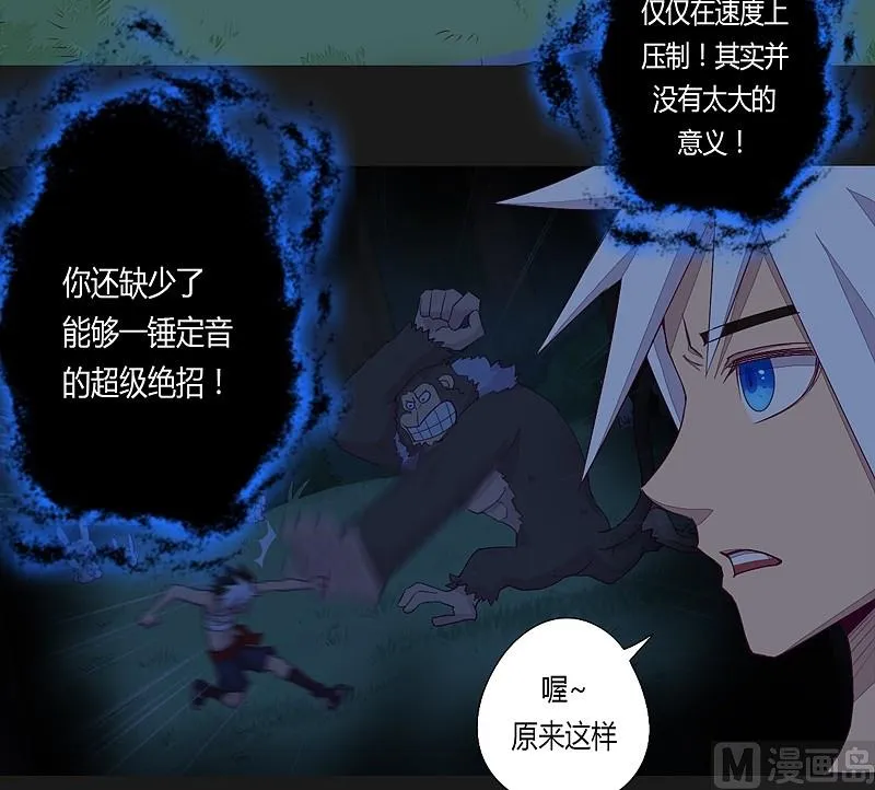 第29话 树下之人！ 第6页