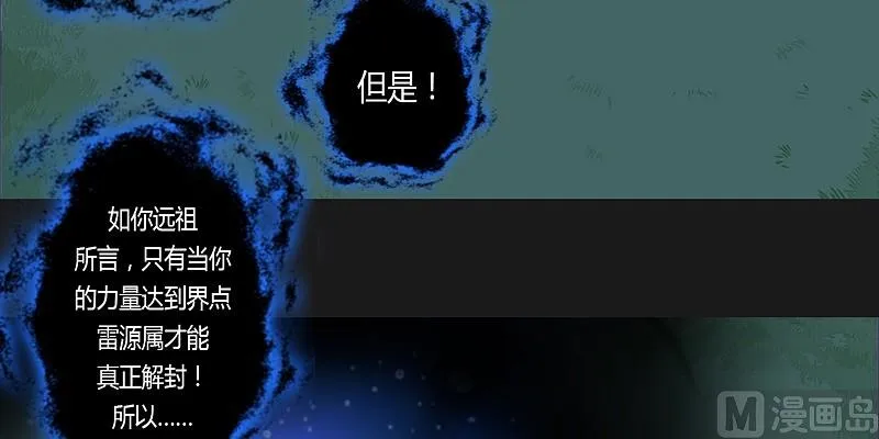 第29话 树下之人！ 第12页