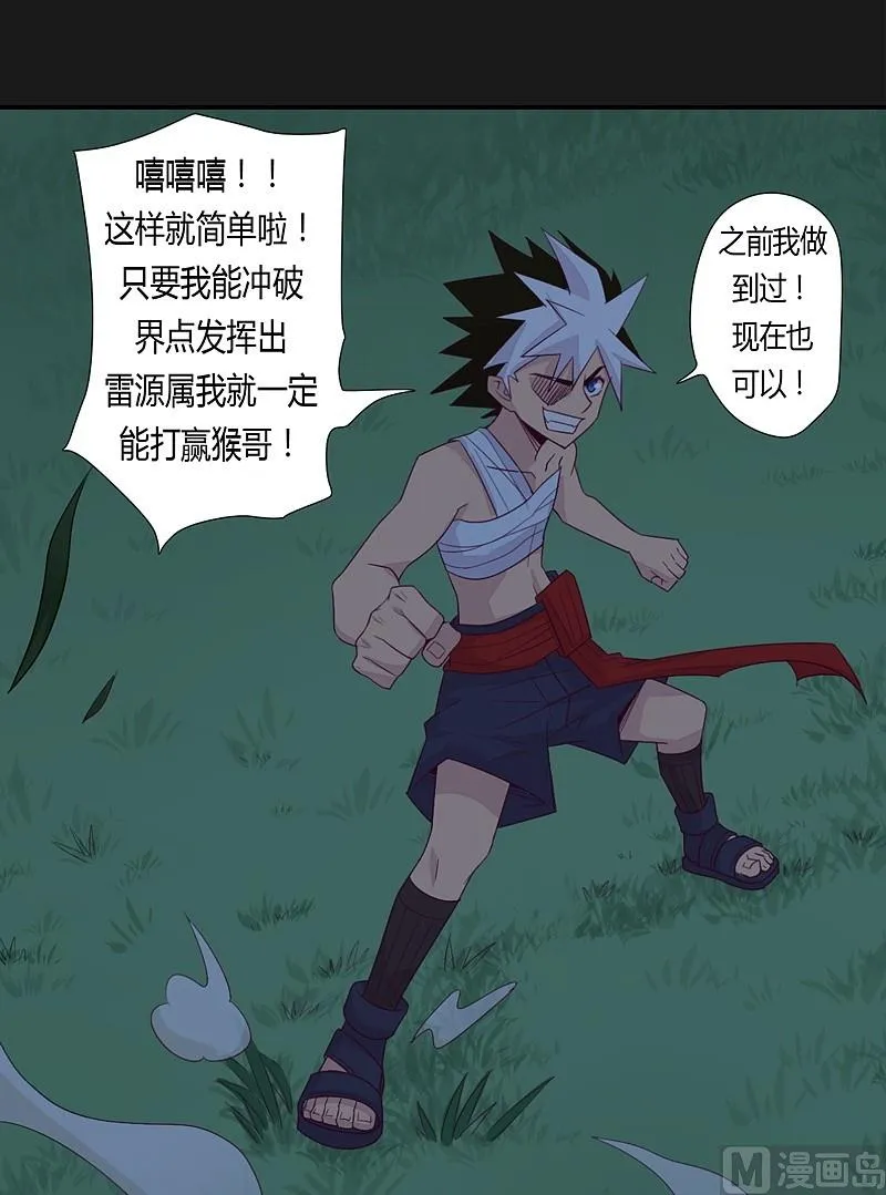 第29话 树下之人！ 第14页