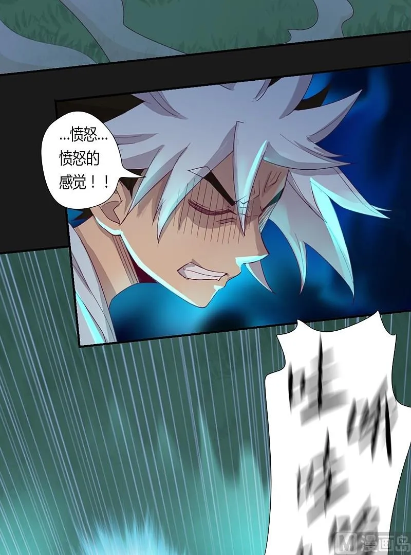 第29话 树下之人！ 第15页