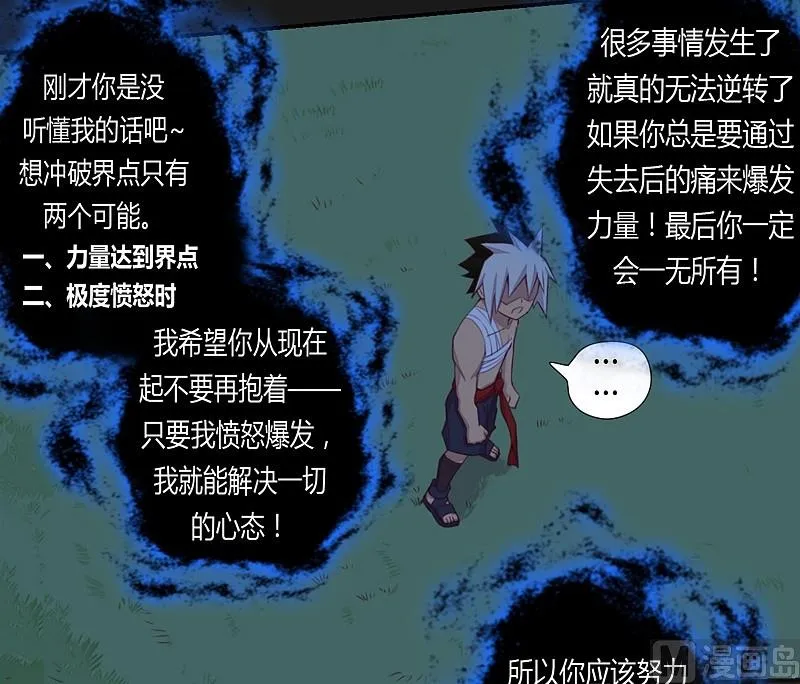 第29话 树下之人！ 第18页