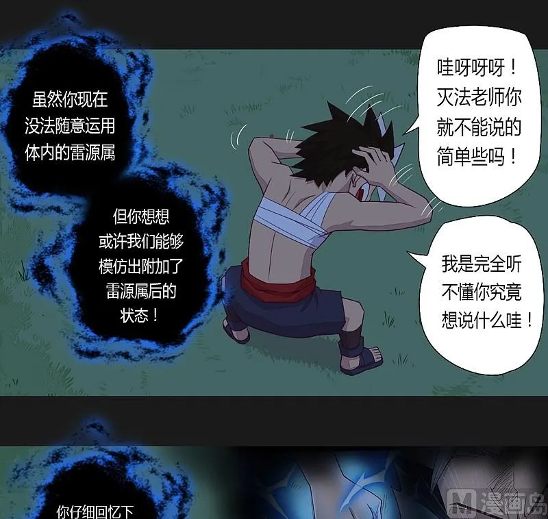 第29话 树下之人！ 第20页