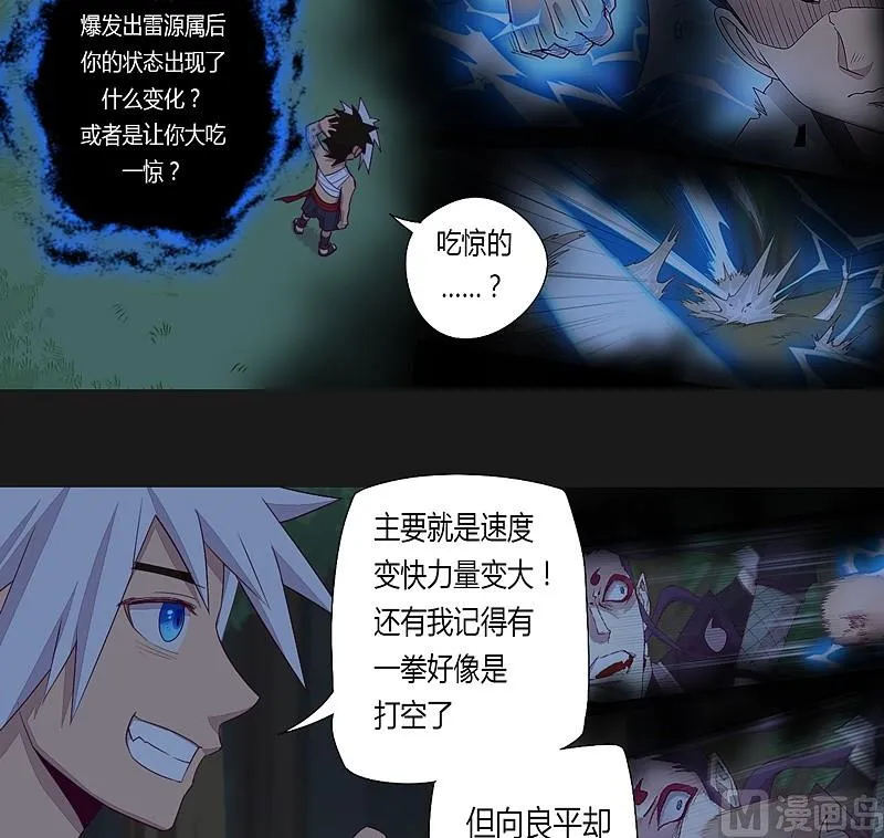 第29话 树下之人！ 第21页