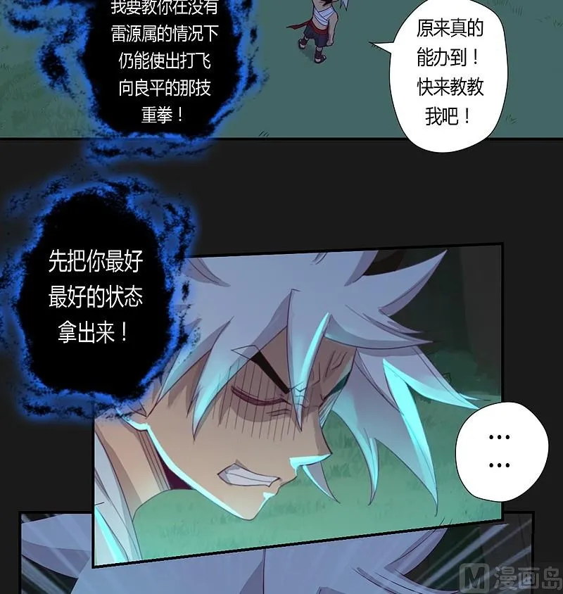 第29话 树下之人！ 第24页