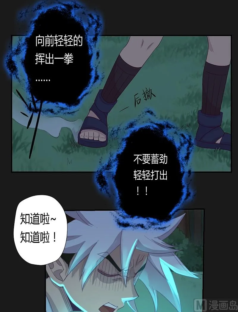 第29话 树下之人！ 第29页