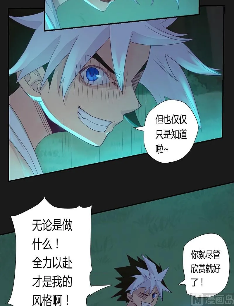 第29话 树下之人！ 第30页