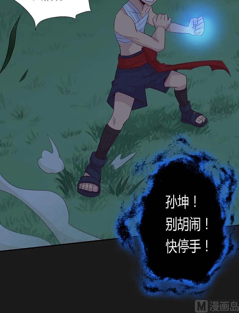 第29话 树下之人！ 第31页