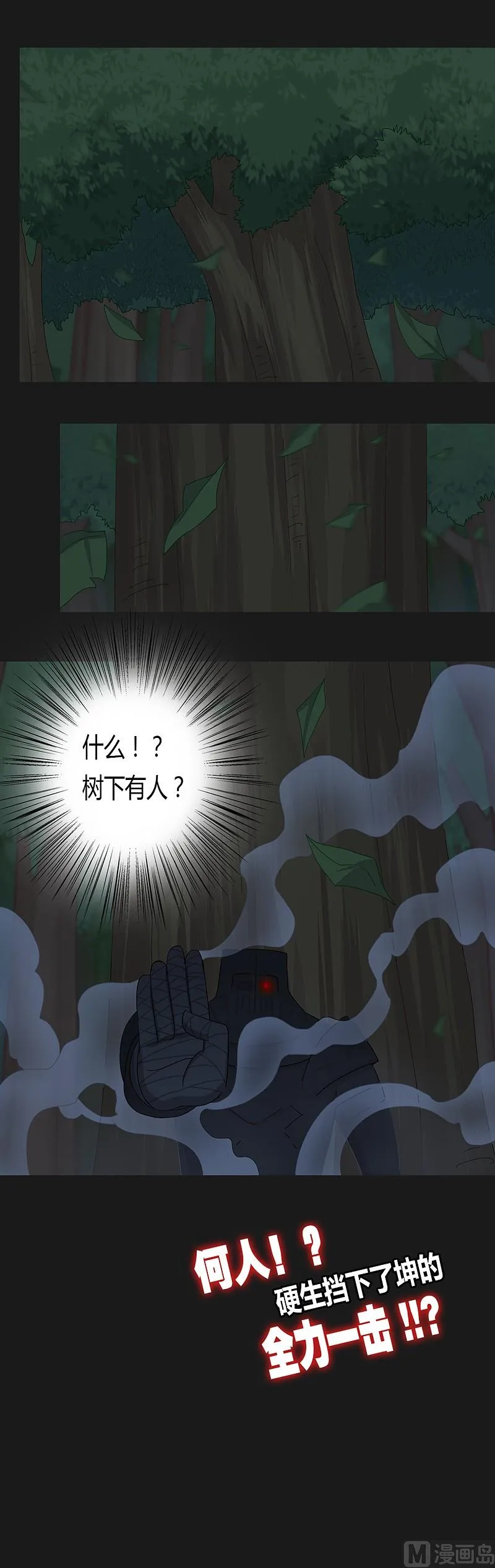 第29话 树下之人！ 第38页