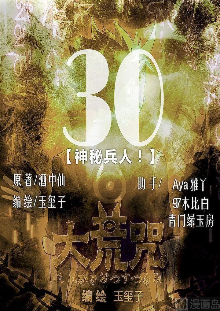 第30话 神秘兵人！ 第1页