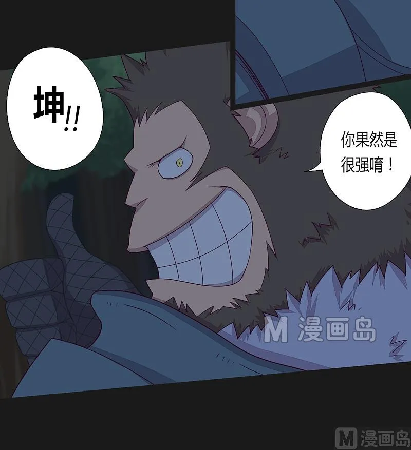 第31话 御空拳 第5页