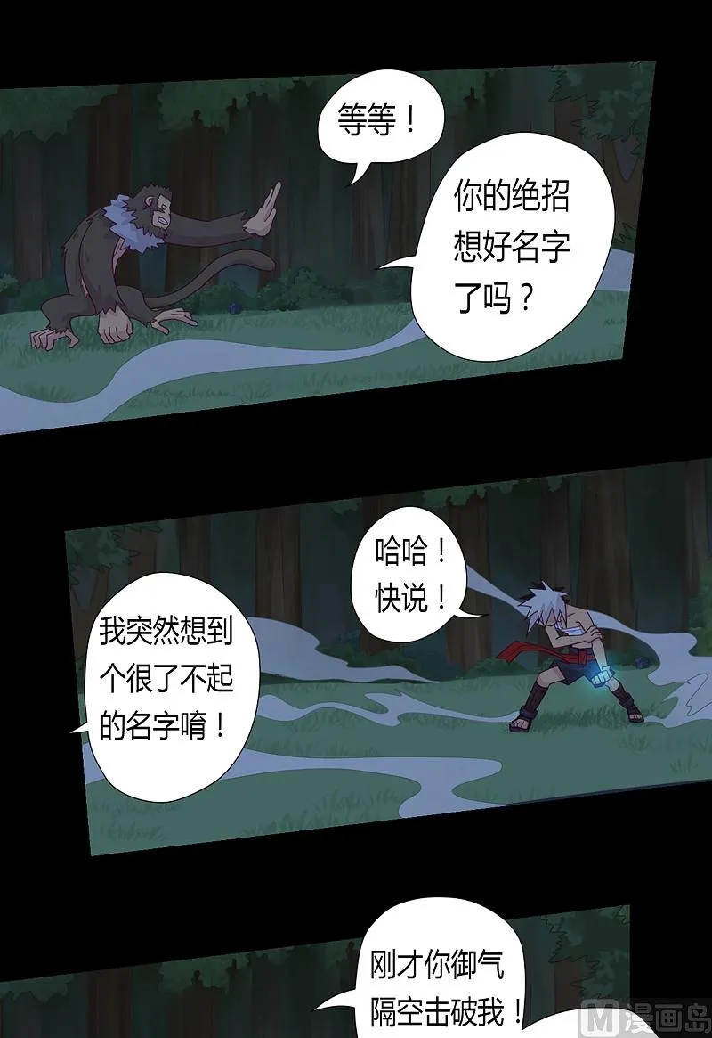 第31话 御空拳 第12页