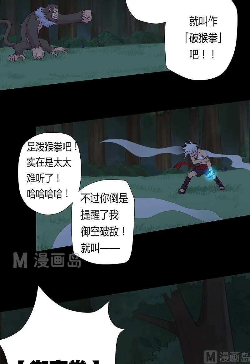 第31话 御空拳 第13页