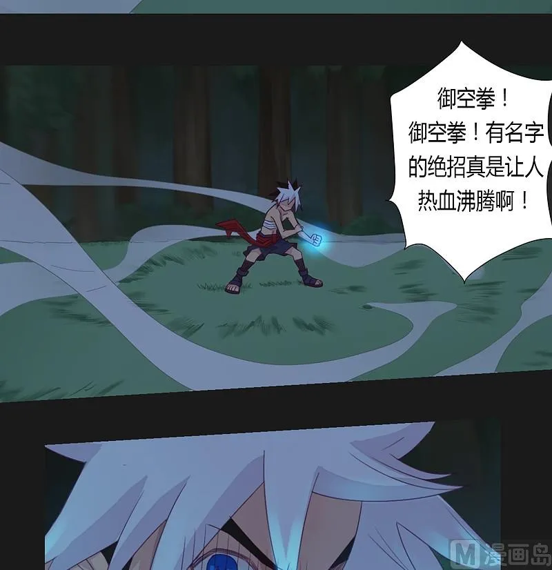第31话 御空拳 第17页
