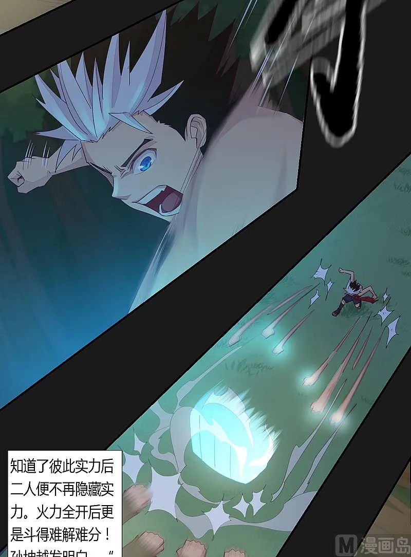 第31话 御空拳 第21页