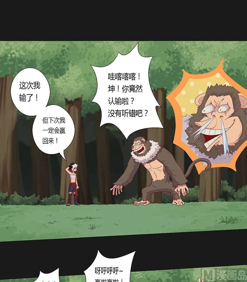第32话 约战前十五天 · 夜 第2页