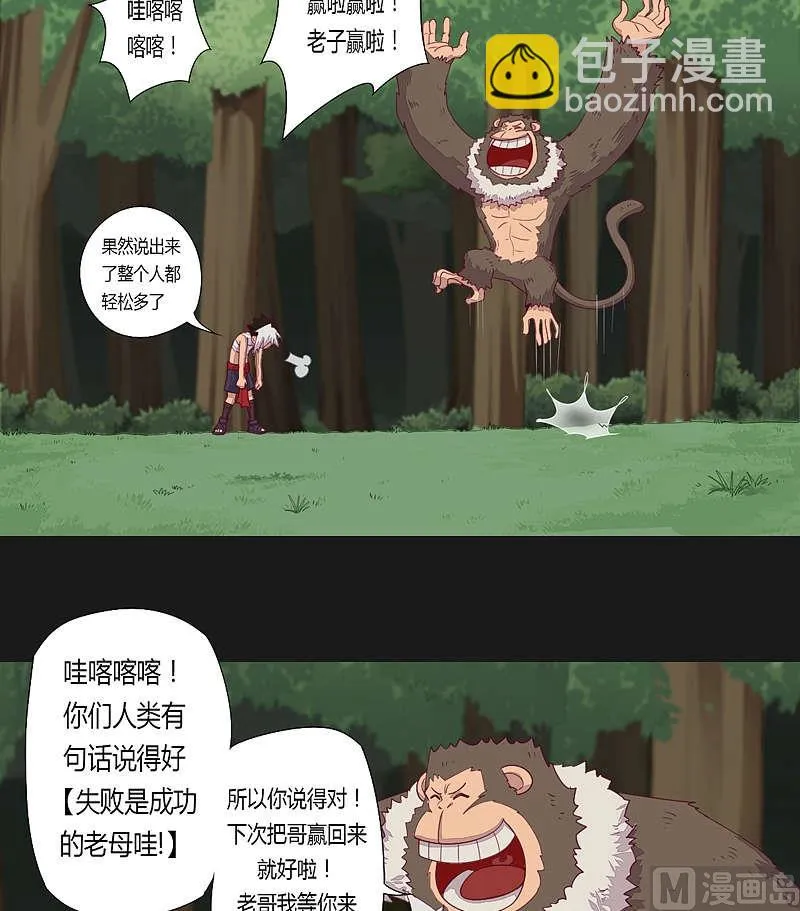第32话 约战前十五天 · 夜 第3页