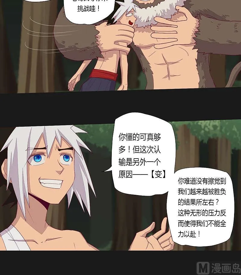 第32话 约战前十五天 · 夜 第4页