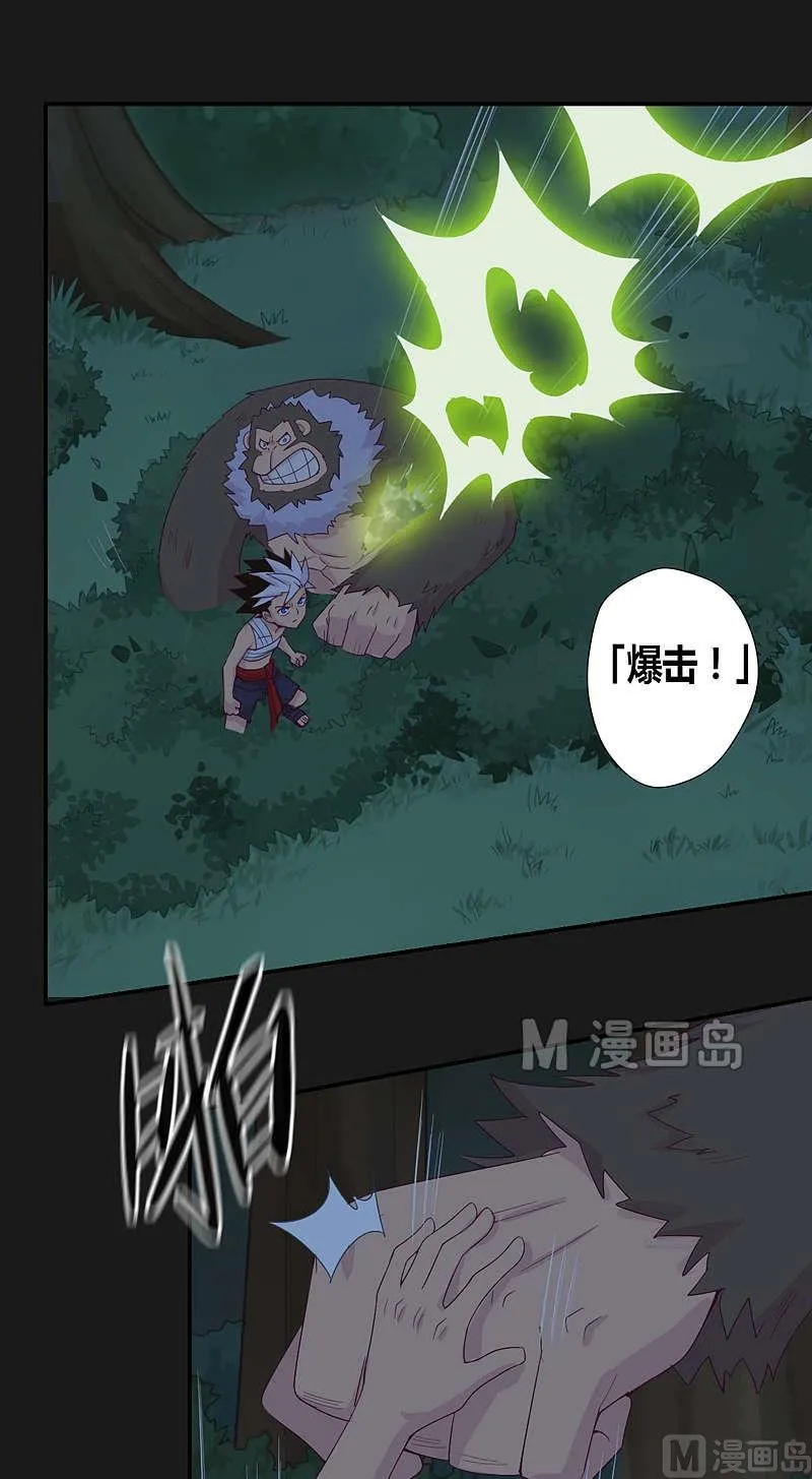 第33话 窥破！ 第26页