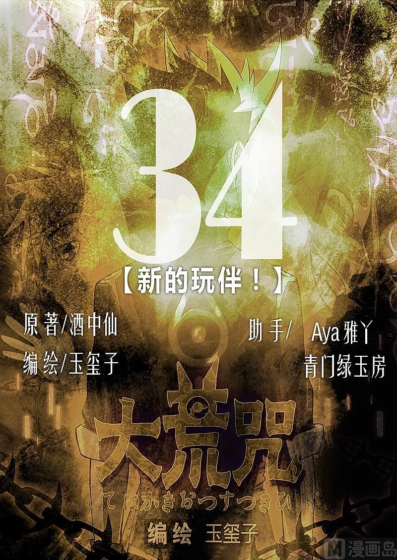 第34话 新的玩伴！ 第1页