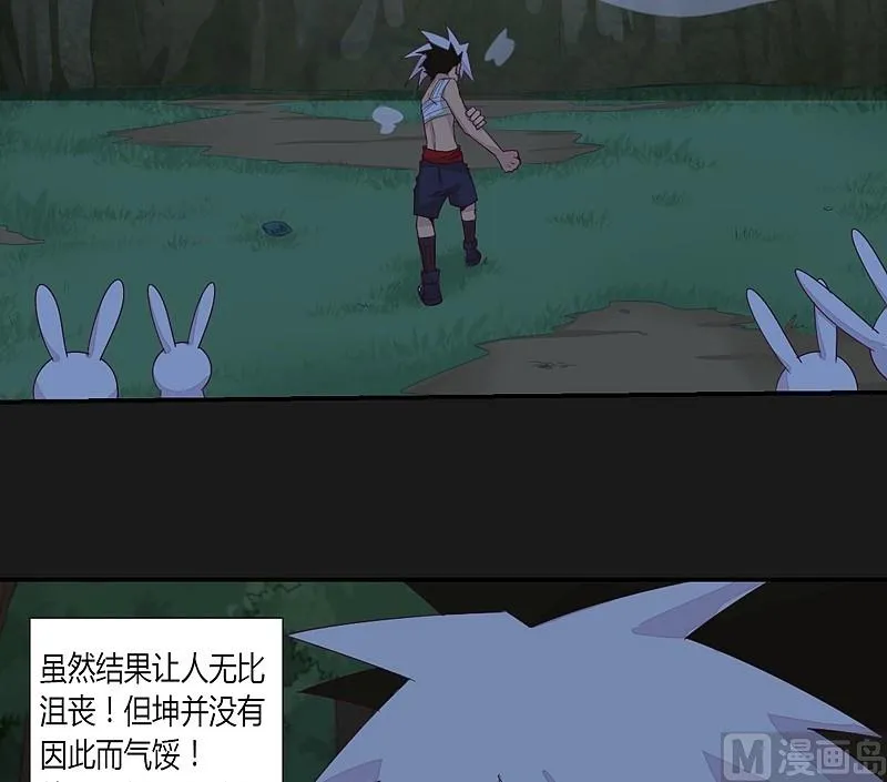 第34话 新的玩伴！ 第20页