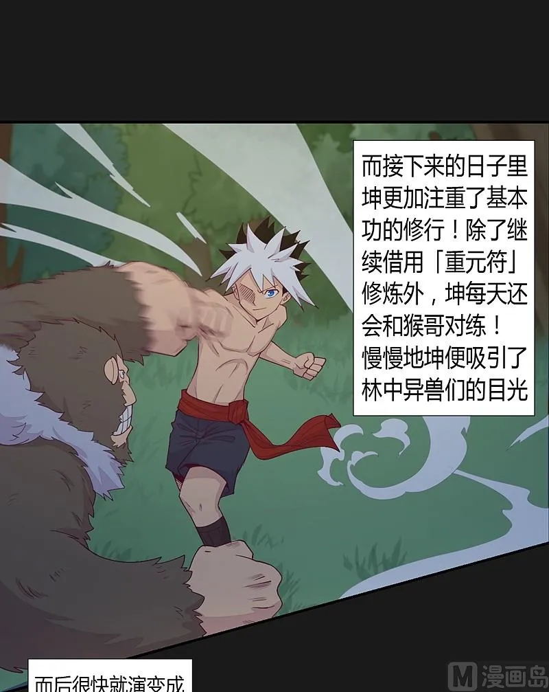 第34话 新的玩伴！ 第22页