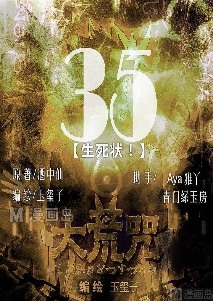 第35话 生死状！ 第1页