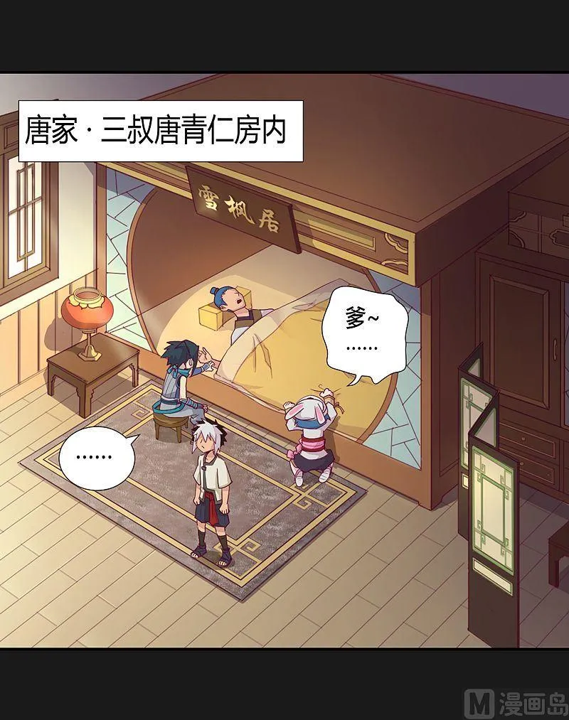 第38话 斛懈果！ 第2页