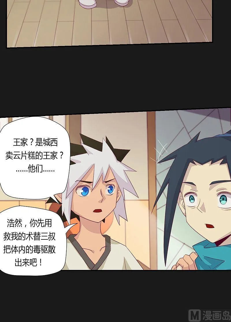 第38话 斛懈果！ 第8页